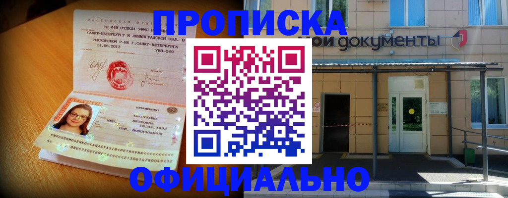 прописка для военкомата в Печоре