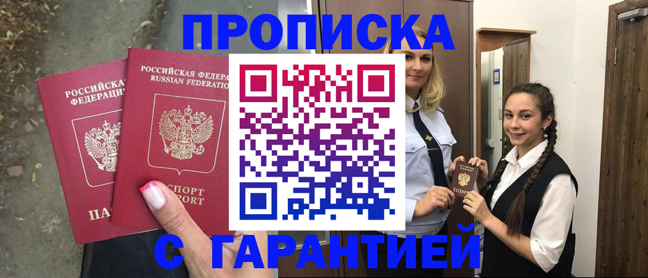 временная регистрация купить в Печоре